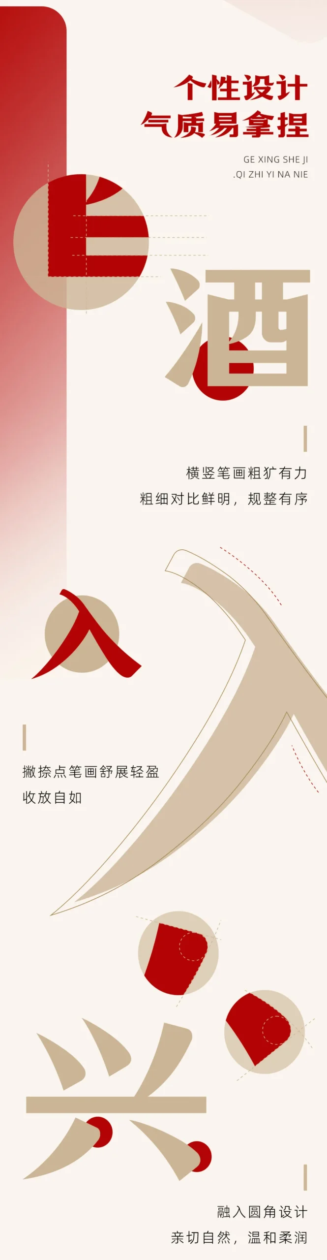 个性设计气质易拿捏,酒字横竖笔画粗犷有力,入字撇捺舒展轻盈,兴字融入圆角设计,亲切自然温和柔润。-刊刻Kntuk