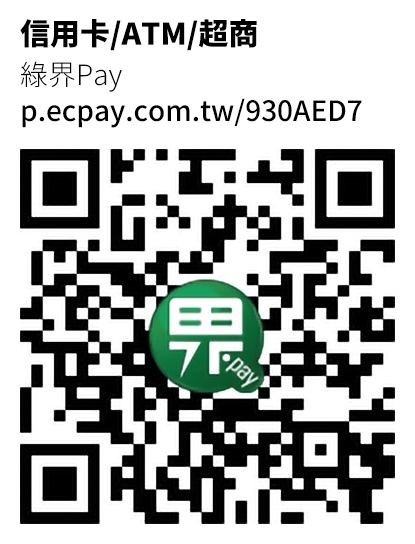 綠界Pay信用卡、ATM、超商付款二维码，网址p.ecpay.com.tw/930AED7-刊刻Kntuk