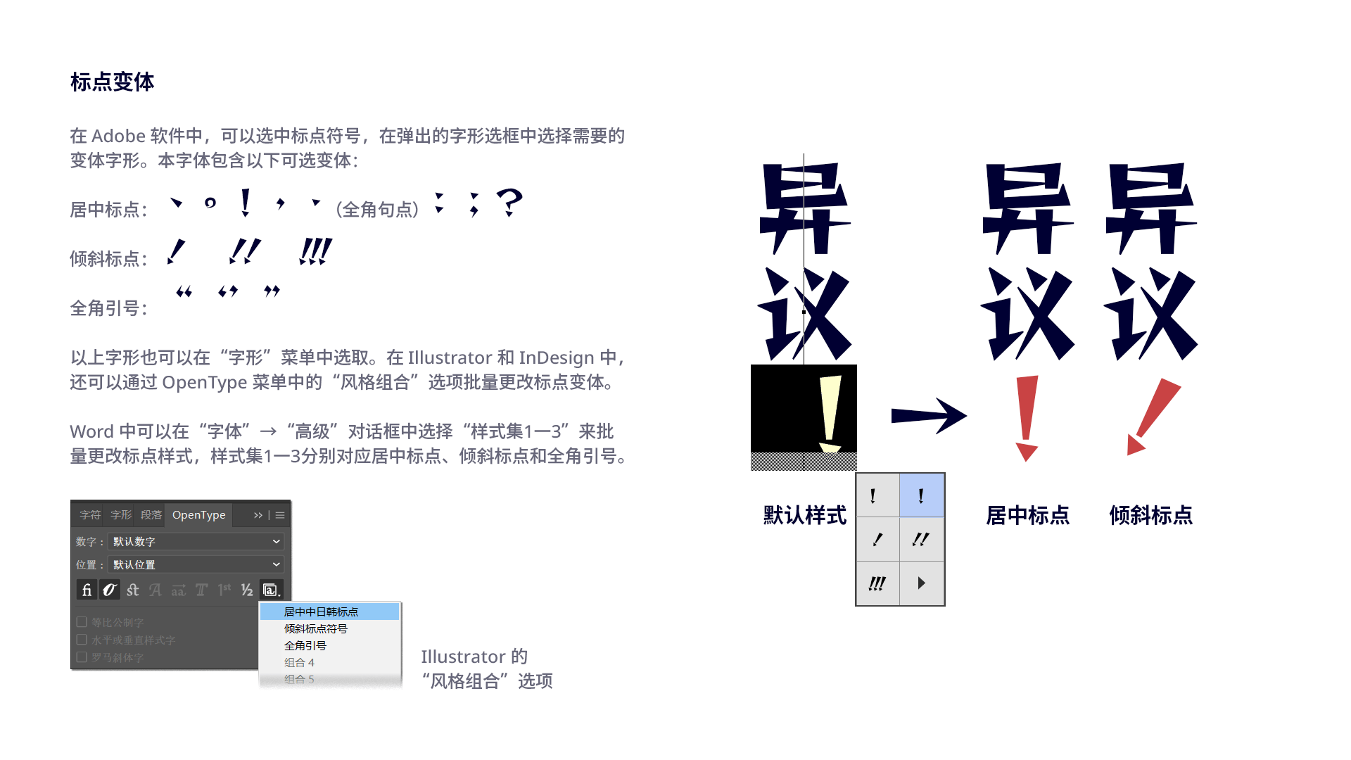 图中展示了居中标点和倾斜标点等变体效果，以及Illustrator里通过OpenType风格组合更改标点变体的操作界面。-刊刻Kntuk