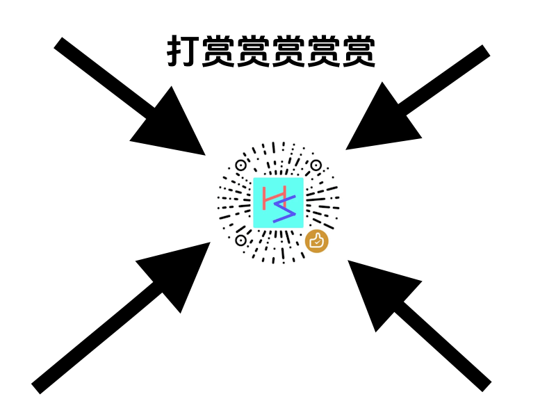 四个黑色箭头指向中间的微信赞赏码,提示用户扫码打赏-刊刻Kntuk