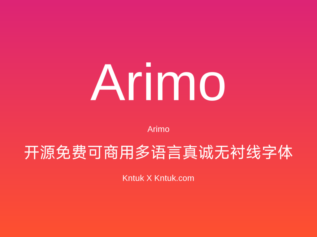 Arimo 开源免费可商用多语言真诚无衬线字体