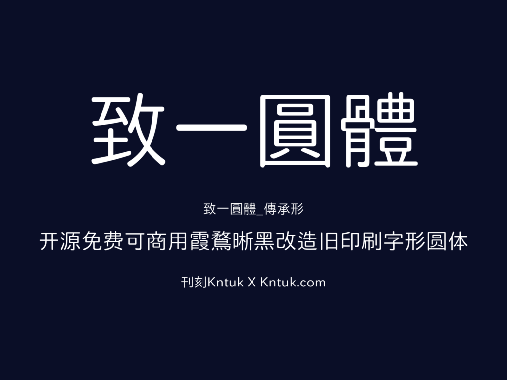 致一圓體