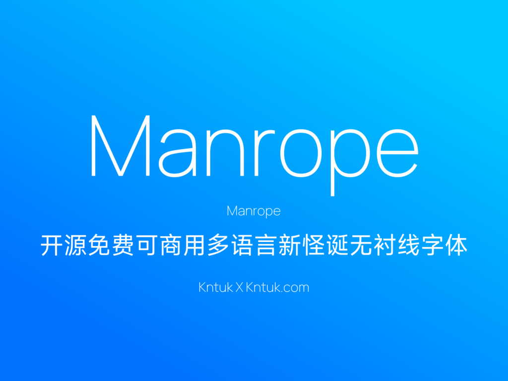 Manrope 开源免费可商用多语言新怪诞无衬线字体
