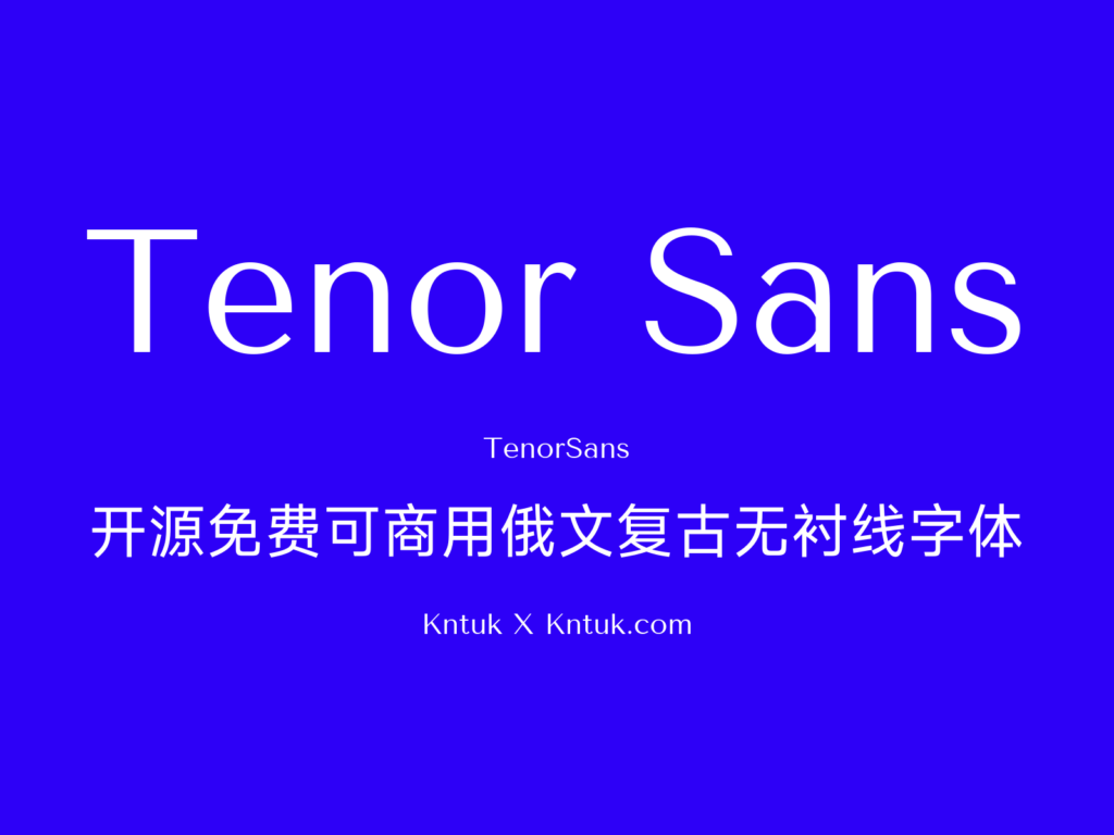 Tenor Sans 开源免费可商用俄文复古无衬线字体