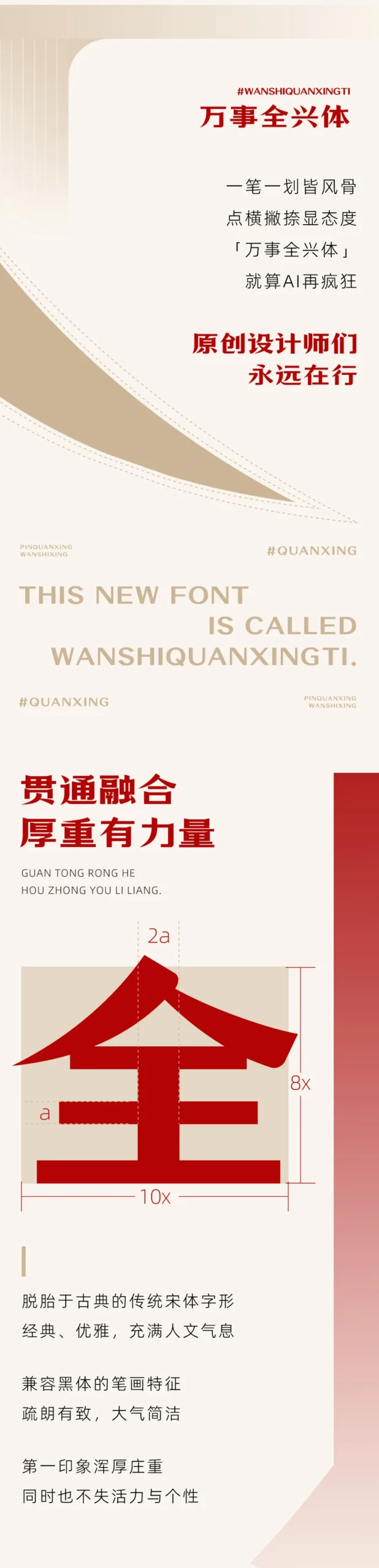 万事全兴体字体海报,展示汉字“全”的结构比例,说明其脱胎宋体兼容黑体,贯通厚重,经典优雅大气简洁-刊刻Kntuk