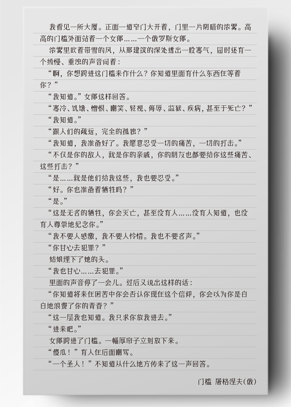 屠格涅夫《门槛》全文，讲个俄罗斯姑娘跨过门槛受罪，不怕冷饿死和亲人打击，甘心犯罪，结果被骂傻瓜也被夸圣人。-刊刻Kntuk