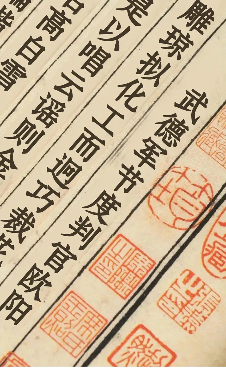 古籍刻本页面局部，可见竖排汉字文本及多枚红色收藏印章。-刊刻Kntuk