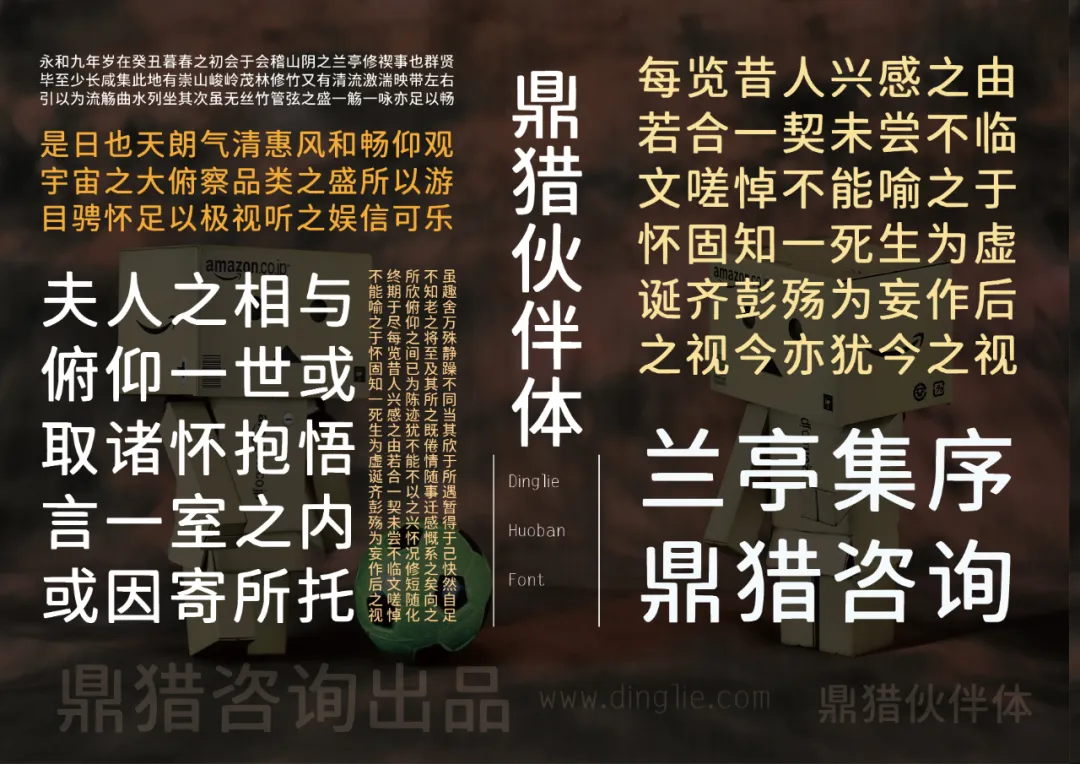 鼎猎伙伴体字体展示《兰亭集序》内容，由鼎猎咨询出品-刊刻Kntuk