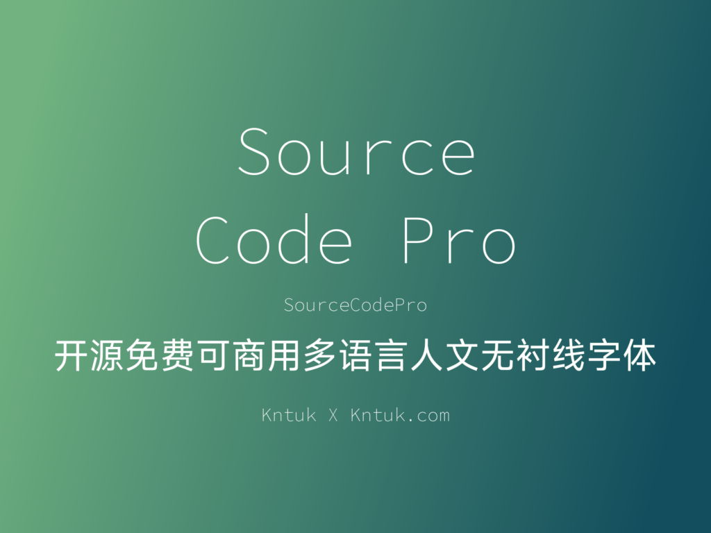 Source Code Pro 开源免费可商用多语言人文无衬线字体