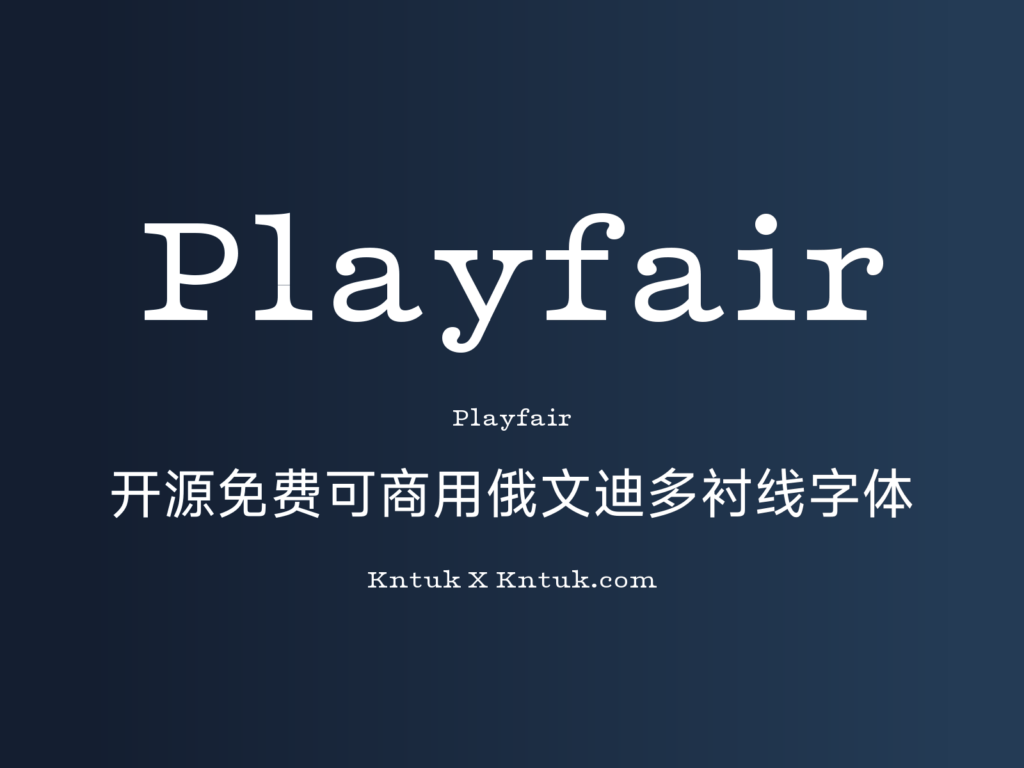 Playfair 开源免费可商用俄文迪多衬线字体