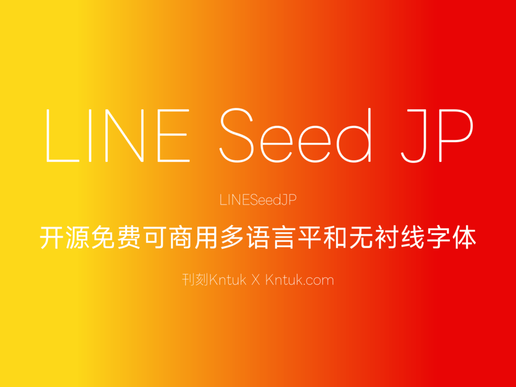 LINE Seed JP