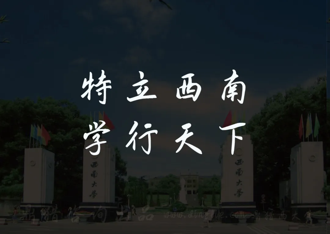 西南大学校门，刻有校训“特立西南 学行天下”-刊刻Kntuk