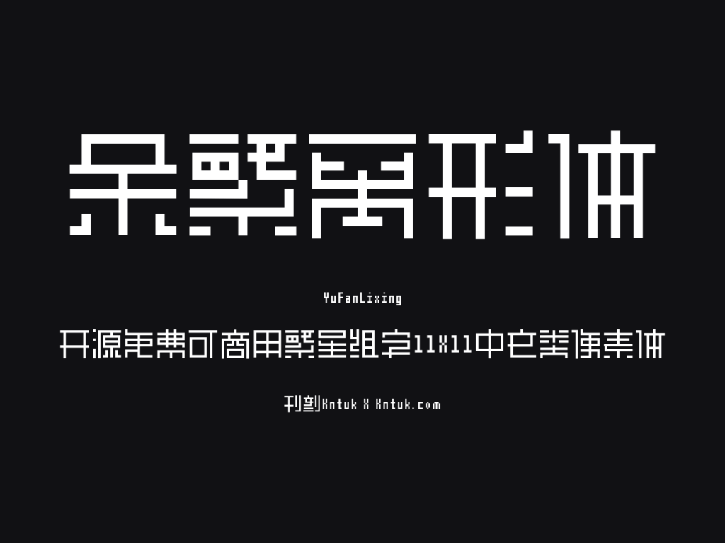 余繁离形体