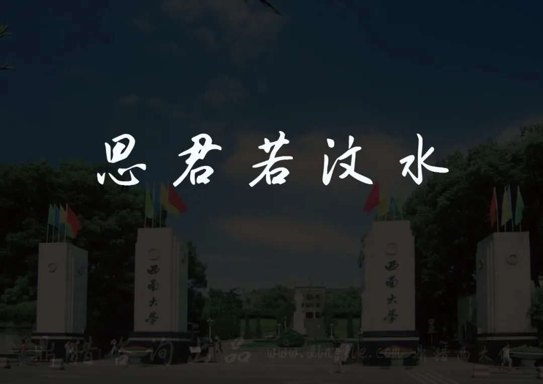 西南大学校门，天空中有“思君若汶水”字样。-刊刻Kntuk