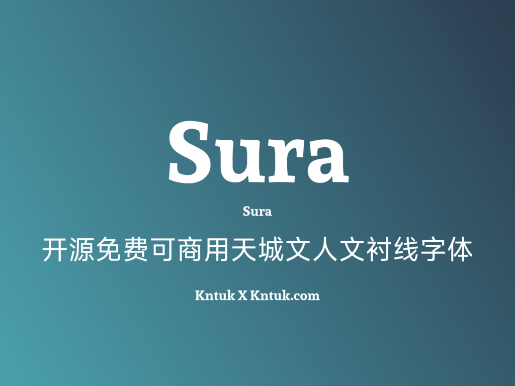 Sura 开源免费可商用天城文人文衬线字体