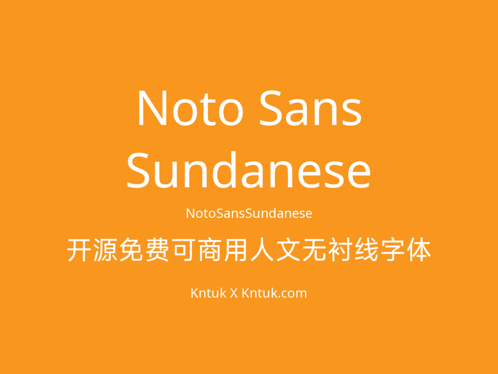 Noto Sans Sundanese 开源免费可商用人文无衬线字体