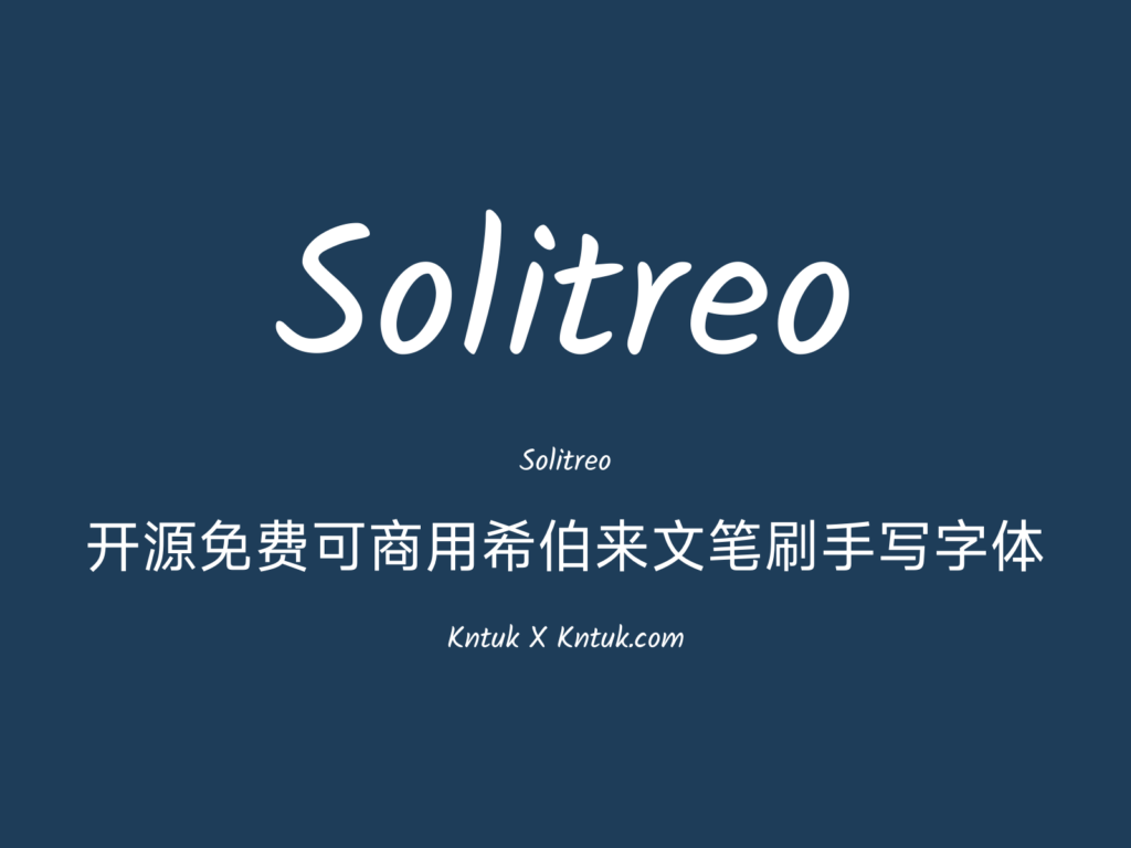 Solitreo 开源免费可商用希伯来文笔刷手写字体