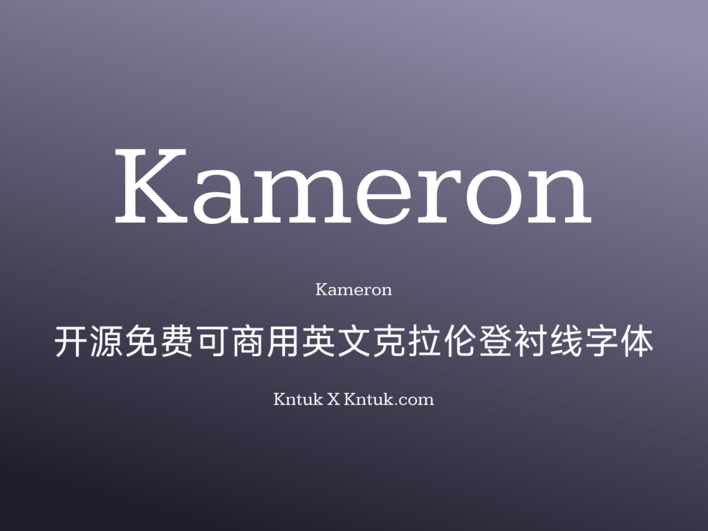 Kameron 开源免费可商用英文克拉伦登衬线字体