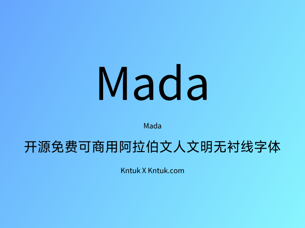 Mada 开源免费可商用阿拉伯文人文明无衬线字体
