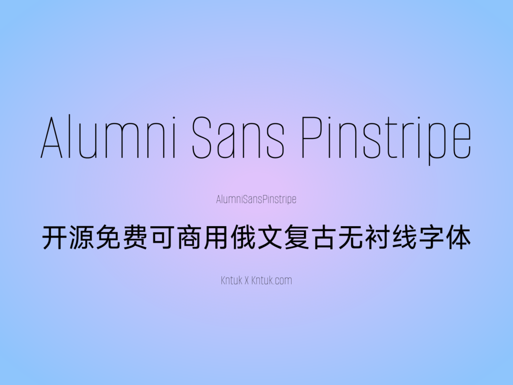 Alumni Sans Pinstripe 开源免费可商用俄文复古无衬线字体