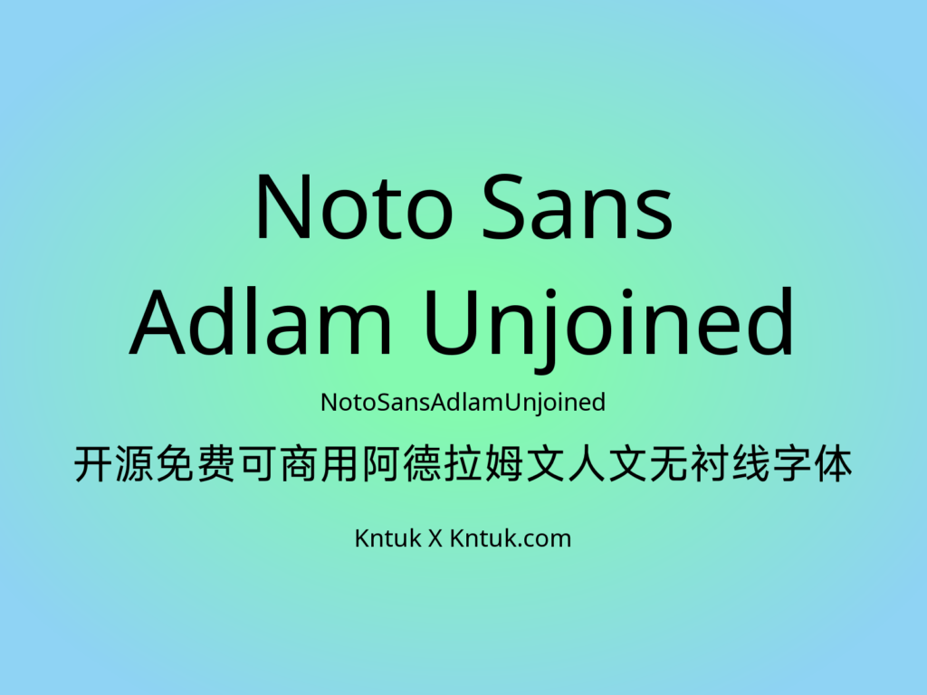 Noto Sans Adlam Unjoined 开源免费可商用阿德拉姆文人文无衬线字体