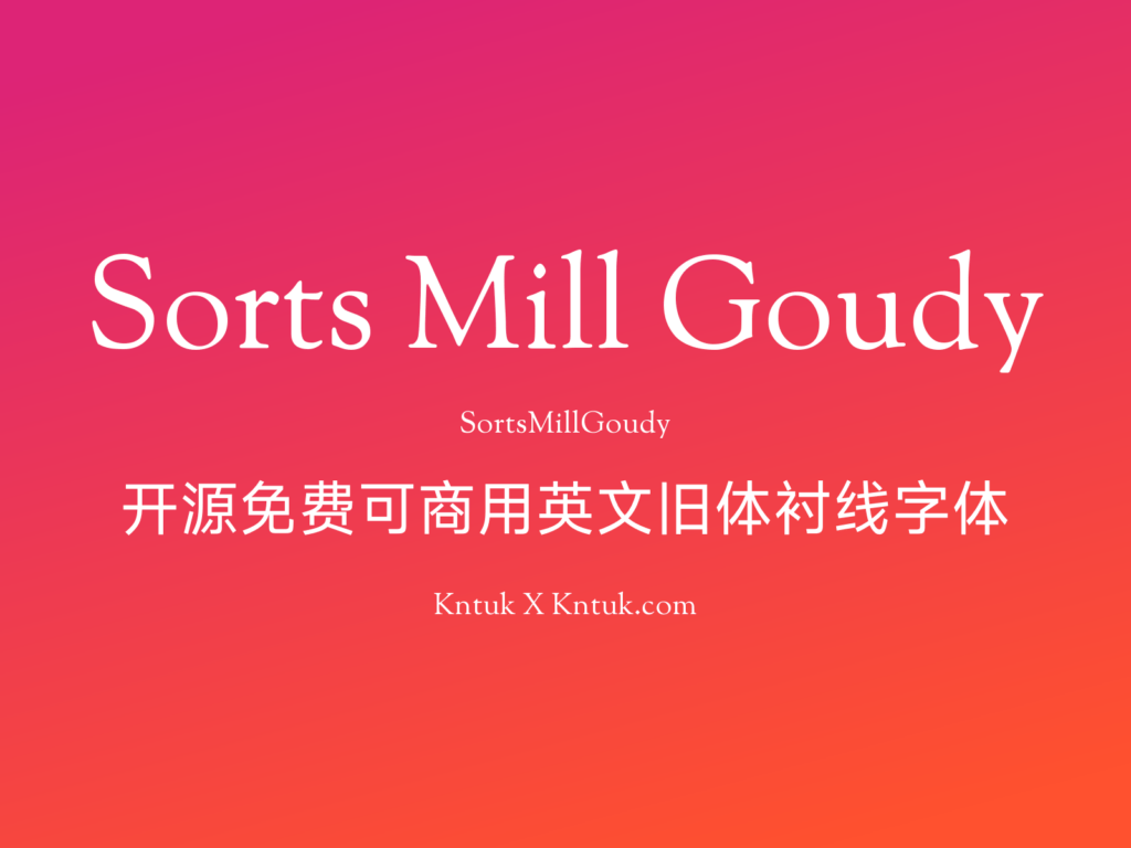 Sorts Mill Goudy 开源免费可商用英文旧体衬线字体