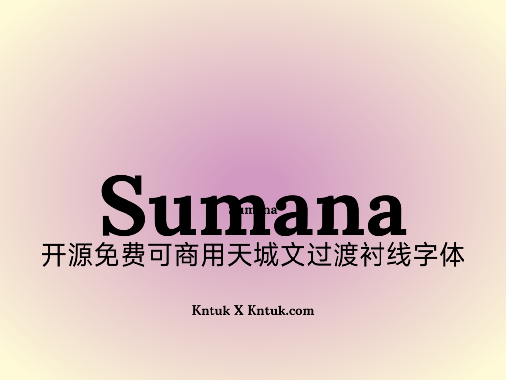 Sumana 开源免费可商用天城文过渡衬线字体