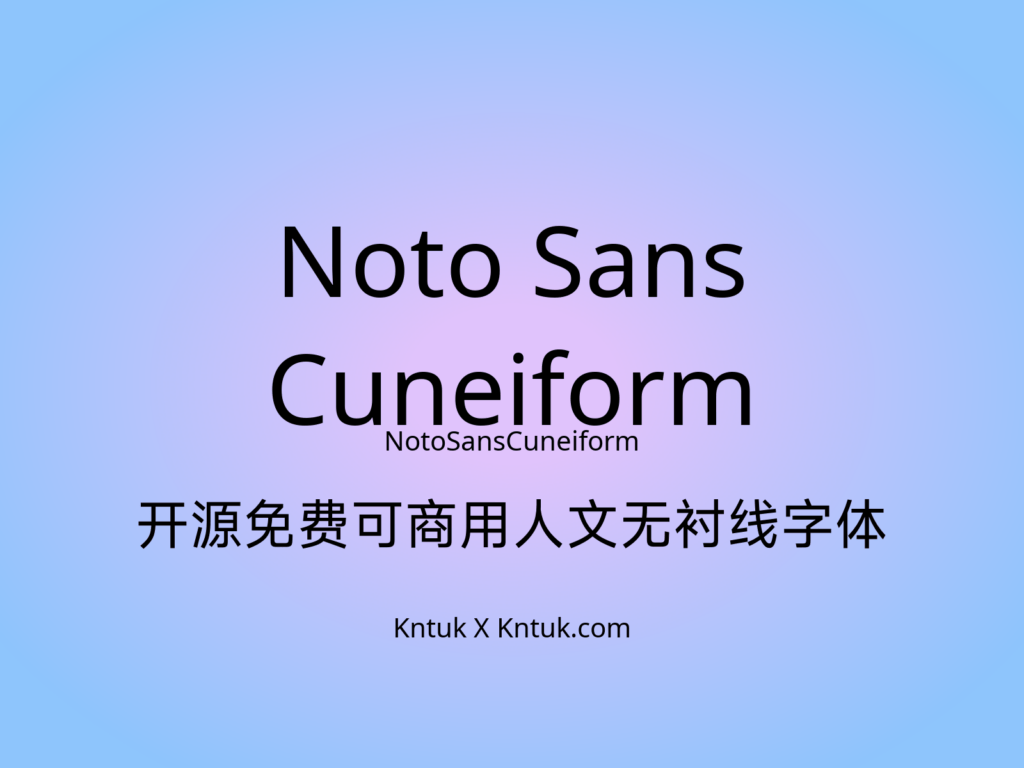 Noto Sans Cuneiform 开源免费可商用人文无衬线字体