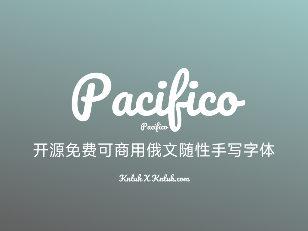 Pacifico 开源免费可商用俄文随性手写字体