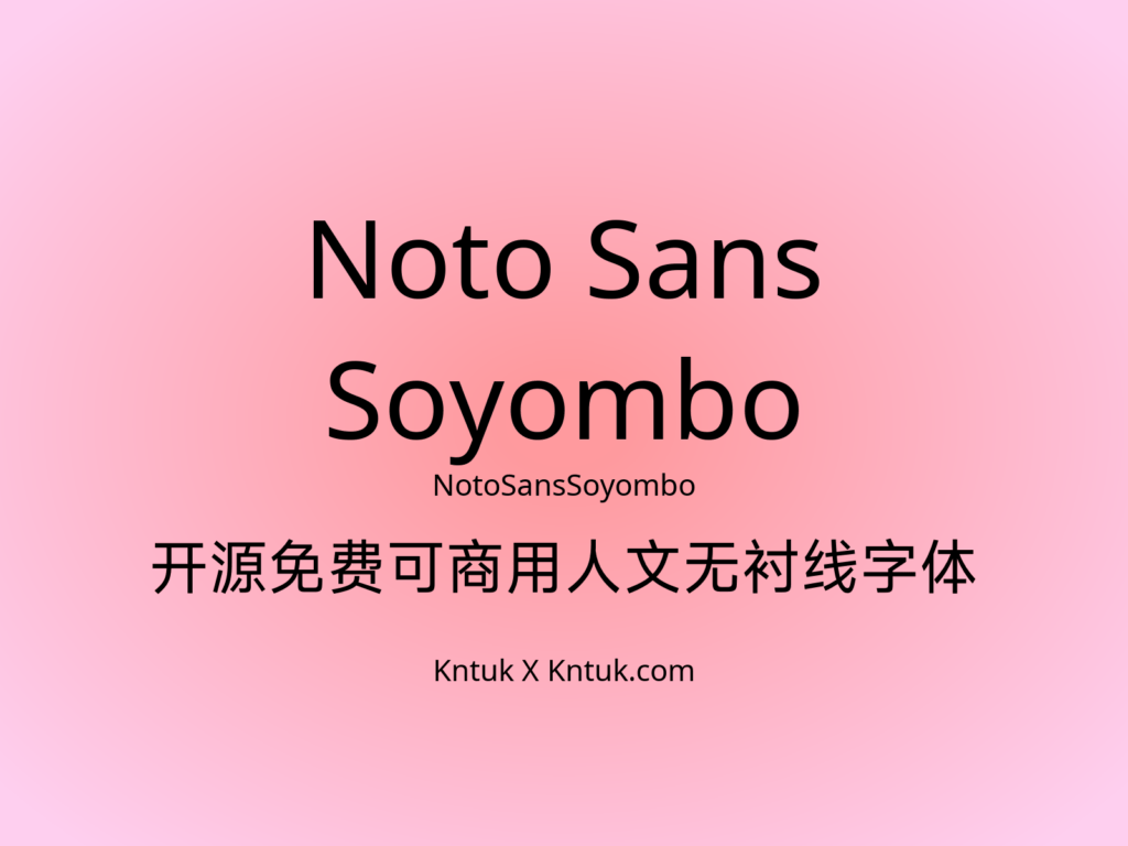 Noto Sans Soyombo 开源免费可商用人文无衬线字体