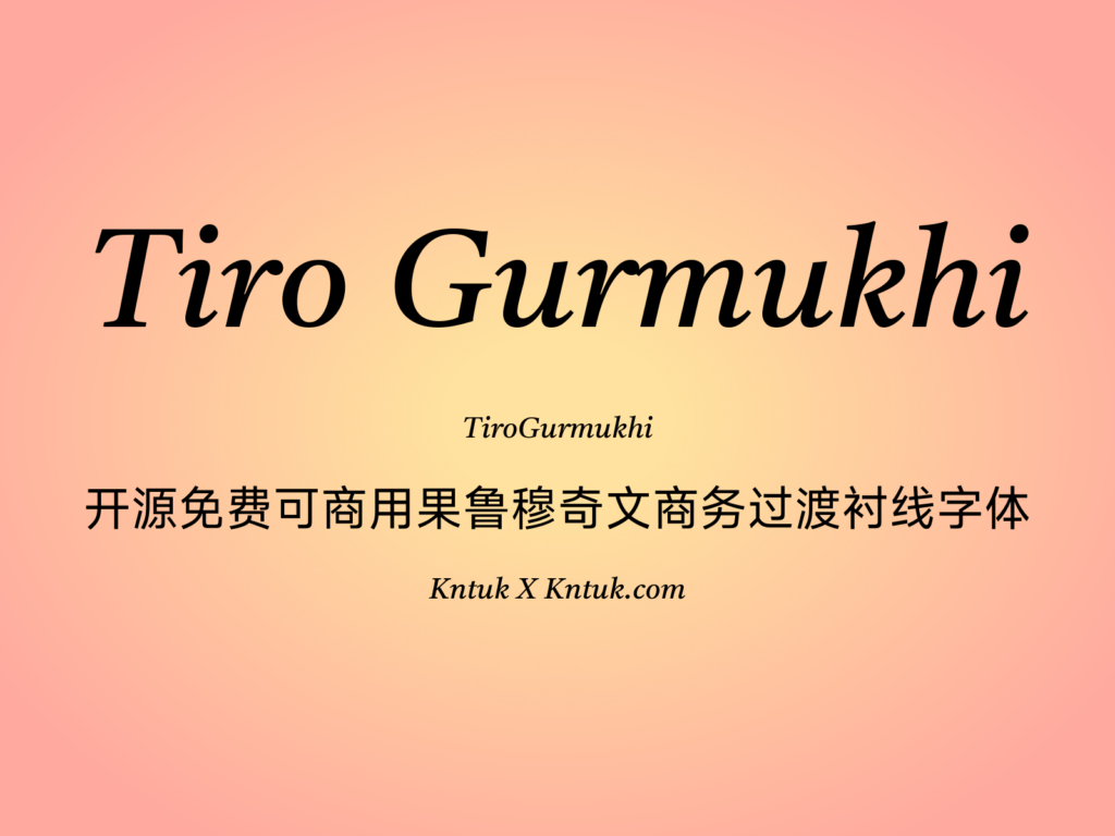 Tiro Gurmukhi 开源免费可商用果鲁穆奇文商务过渡衬线字体