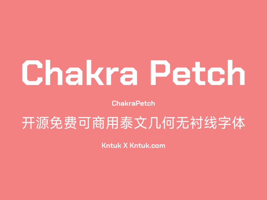 Chakra Petch 开源免费可商用泰文几何无衬线字体