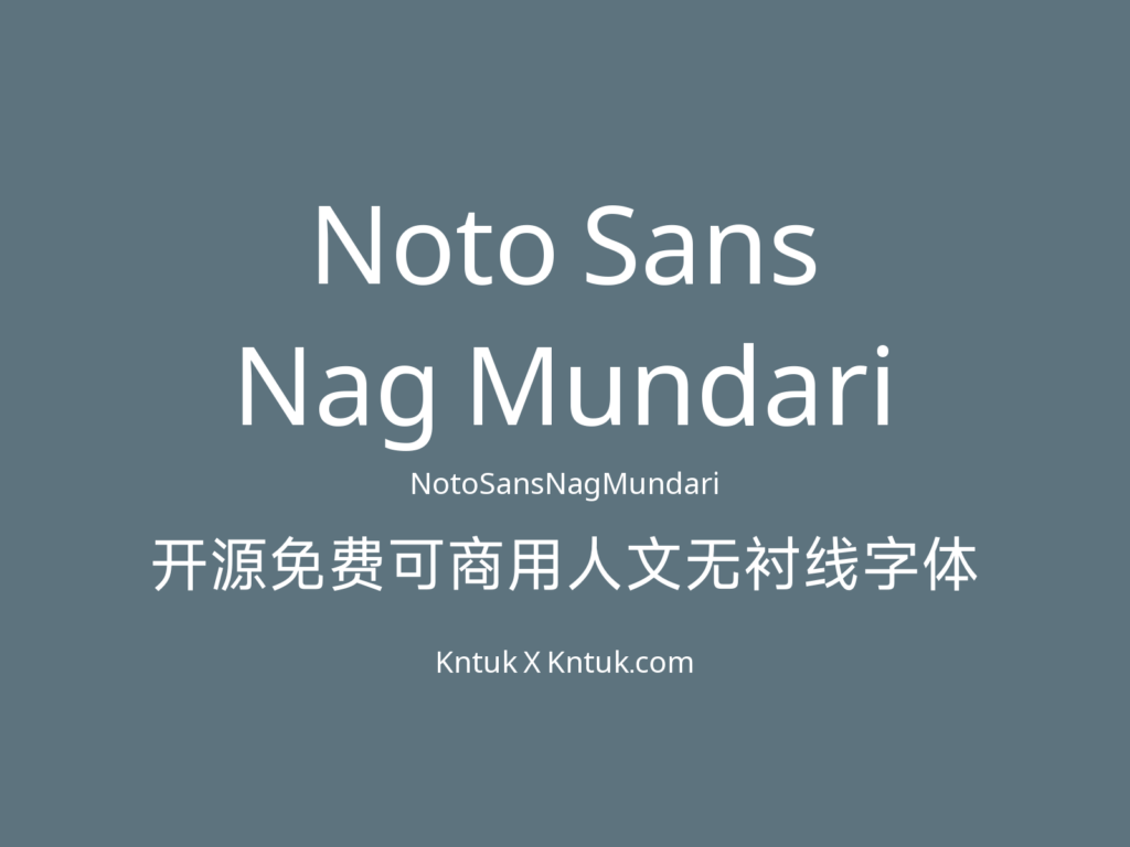 Noto Sans Nag Mundari 开源免费可商用人文无衬线字体