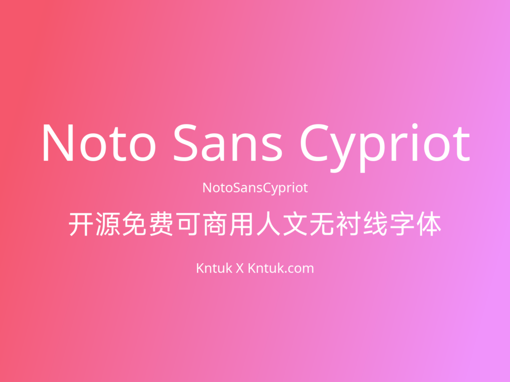 Noto Sans Cypriot 开源免费可商用人文无衬线字体