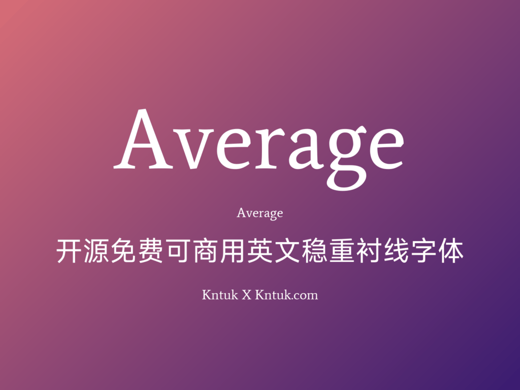 Average 开源免费可商用英文稳重衬线字体