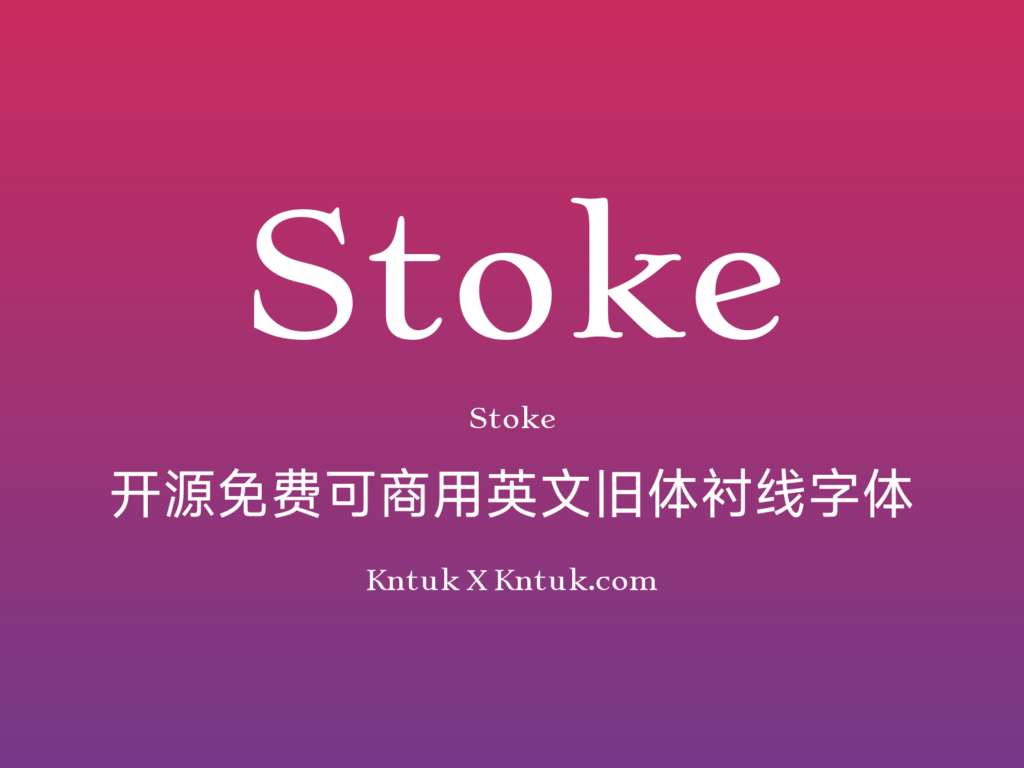 Stoke 开源免费可商用英文旧体衬线字体