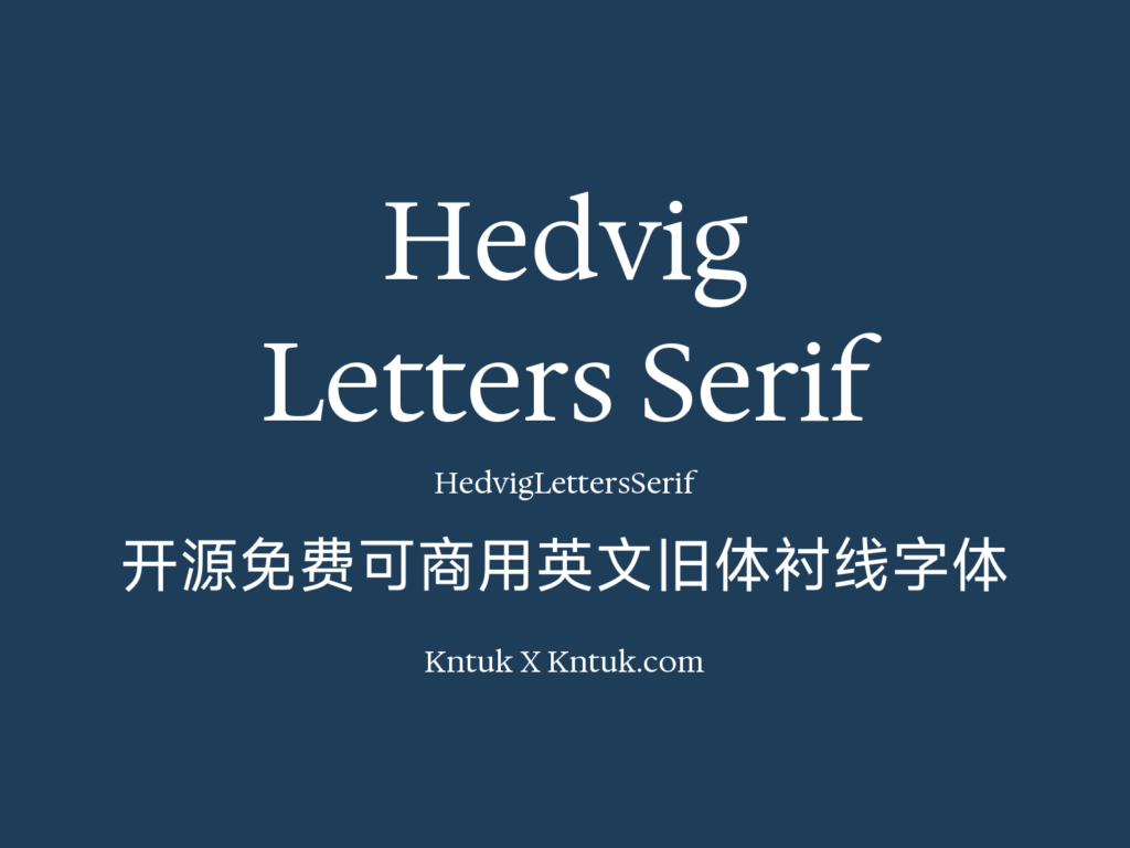 Hedvig Letters Serif 开源免费可商用英文旧体衬线字体