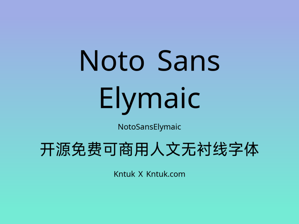 Noto Sans Elymaic 开源免费可商用人文无衬线字体