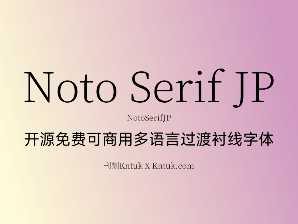 Noto Serif JP