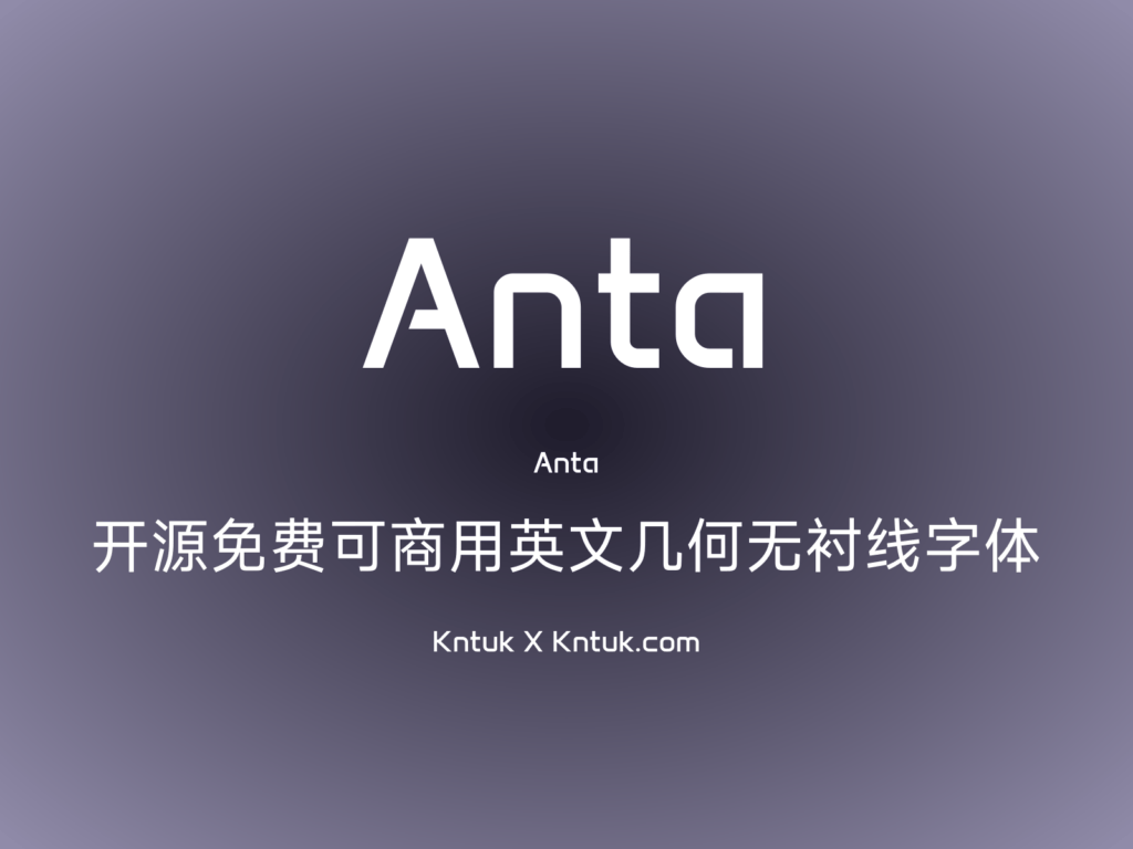 Anta 开源免费可商用英文几何无衬线字体