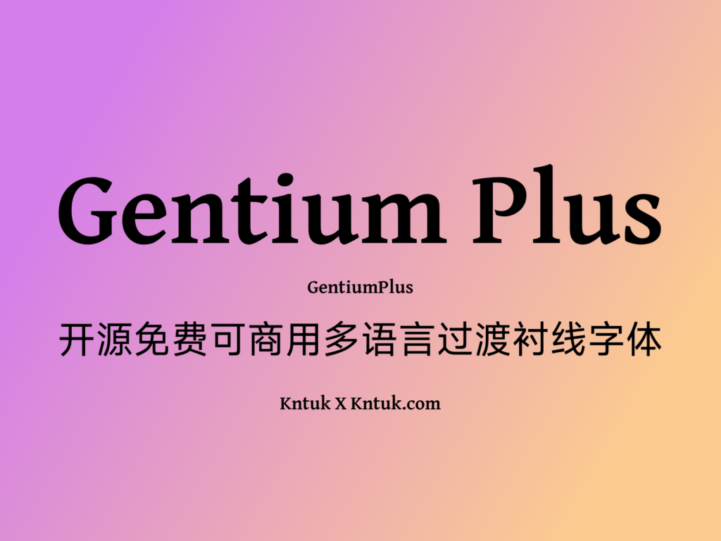 Gentium Plus
