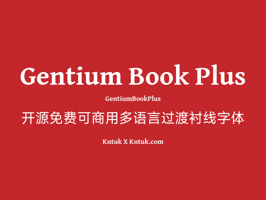 Gentium Book Plus