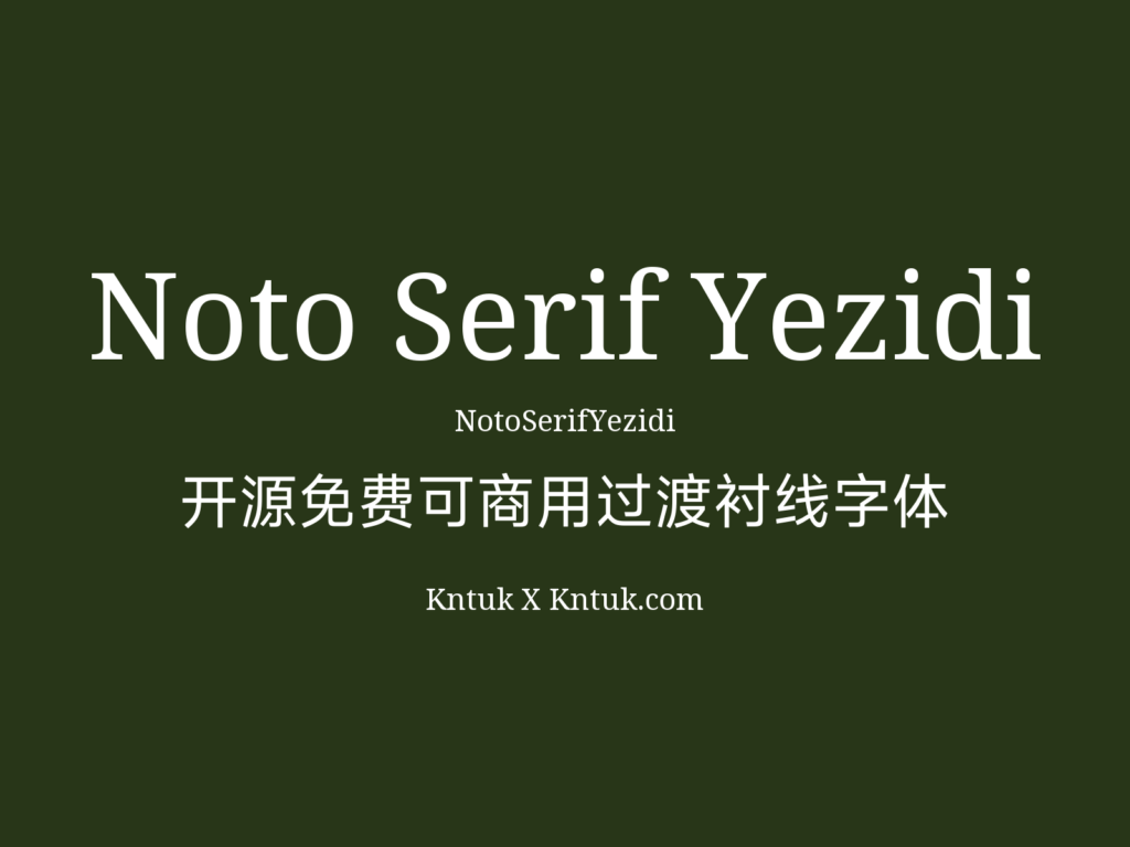 Noto Serif Yezidi 开源免费可商用过渡衬线字体