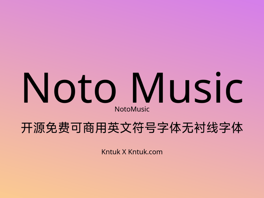 Noto Music 开源免费可商用英文符号字体无衬线字体