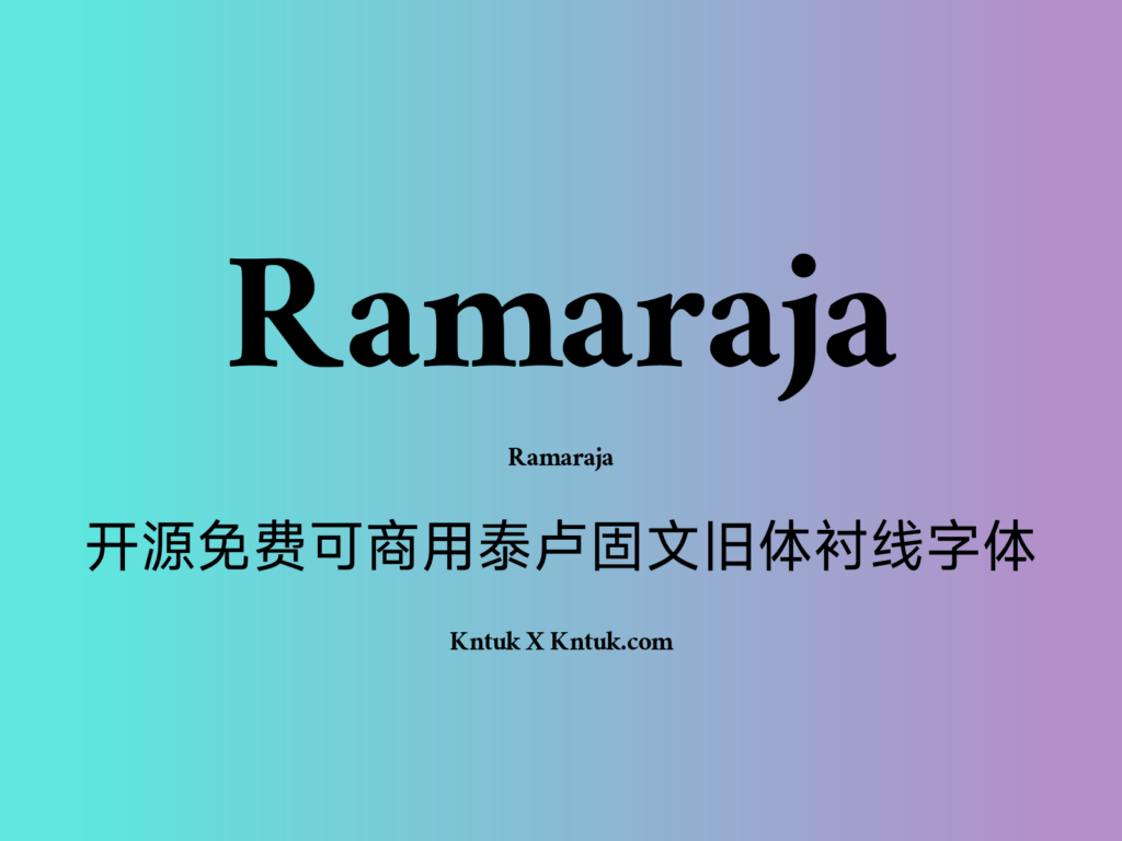 Ramaraja 开源免费可商用泰卢固文旧体衬线字体