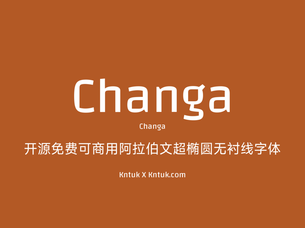 Changa 开源免费可商用阿拉伯文超椭圆无衬线字体