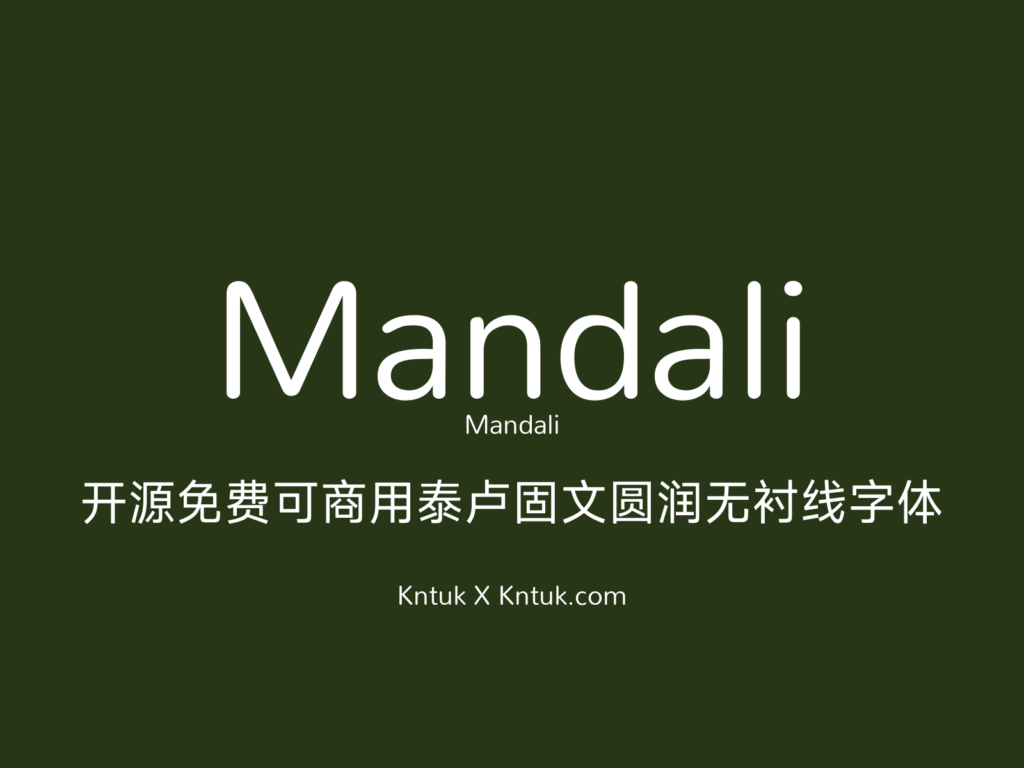 Mandali 开源免费可商用泰卢固文圆润无衬线字体
