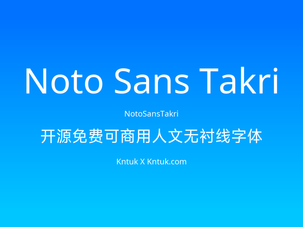 Noto Sans Takri 开源免费可商用人文无衬线字体