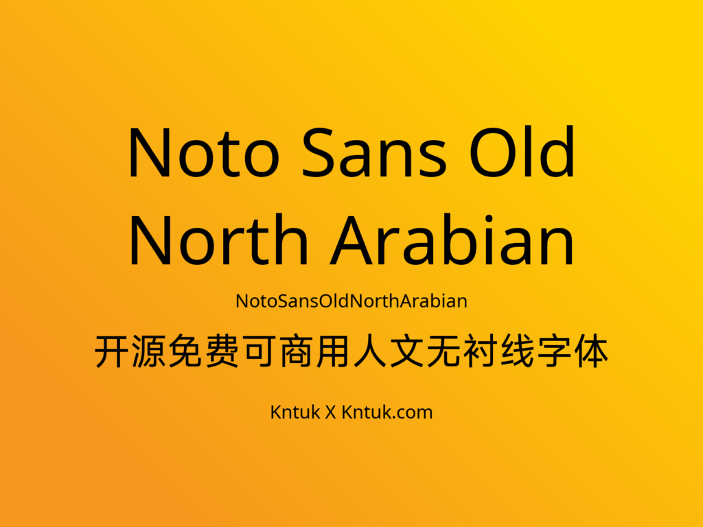 Noto Sans Old North Arabian 开源免费可商用人文无衬线字体