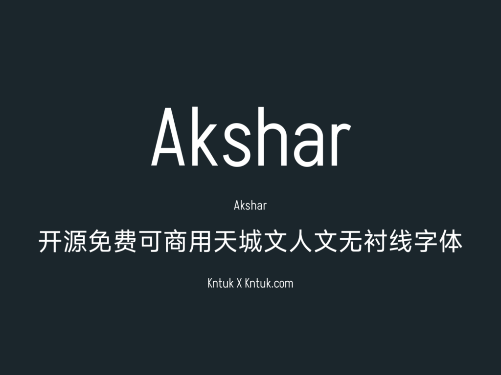 Akshar 开源免费可商用天城文人文无衬线字体